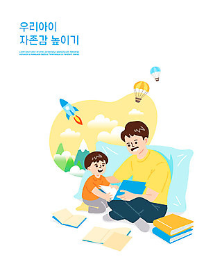 구름 교육 남자 아들 어린이 일러스트 상상 이야기 사람 앉기 소년 성인 두명 책 독서 노란색 로켓 열기구 아빠 소통 에듀 에듀케이션 부자지간 남자만 스쿨팩 자존감 육아대디 자기애 국내일러스트 AI파일 자연요소 컬러 컨셉 가족 항공교통 모션 사랑 파일형식 벡터