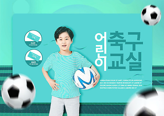 PSD 편집이미지 어린이교육 교육 남자 어린이 축구공 한명 미소 소년 축구 한국인 에듀 에듀케이션 소년한명만 스쿨팩 이미지편집 1 공 축구용품 표정 사람 동양인 구기 남자한명만 소년만 파일형식