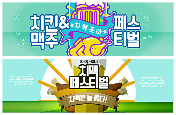 PSD 템플릿 배너 ZIP 웹템플릿 맥주 사람없음 여름 파티 축제 치킨 맥주잔 맥주축제 민트색 이벤트배너 웹배너 지역축제 치맥 빅배너 대한민국축제 이미지템플릿 계절 컬러 술잔 주류 이벤트 닭고기요리 파일형식