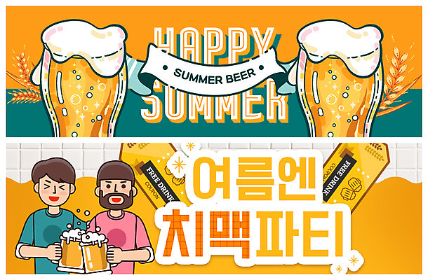 PSD 템플릿 배너 남자 ZIP 웹템플릿 맥주 들기 사람 성인 두명 여름 파티 축제 주황색 건배 맥주잔 맥주축제 이벤트배너 웹배너 성인남자만 지역축제 치맥 여름축제 빅배너 대한민국축제 이미지템플릿 계절 컬러 술잔 모션 주류 이벤트 치킨 남자만 성인만 파일형식 여름_계절