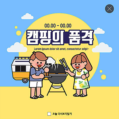 PSD 템플릿 여자 남자 ZIP 여행 웹템플릿 팝업 이벤트팝업 웹팝업 사람 두명 여름 파란색 노란색 캠핑 그릴 바비큐 굽기 캠핑카 빅팝업 이미지템플릿 계절 음식 컬러 자동차 주방용품 레저 구이 파일형식