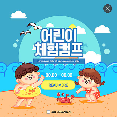 PSD 템플릿 여자 남자 ZIP 어린이 여행 웹템플릿 팝업 이벤트팝업 웹팝업 웃음 사람 소녀 소년 해변 두명 여름 파란색 꽃게 체험 튜브 여름캠프 어린이만 빅팝업 어린이캠프 이미지템플릿 계절 바다 컬러 컨셉 표정 캠핑 게 파일형식