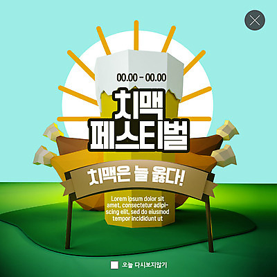 PSD 템플릿 ZIP 웹템플릿 맥주 팝업 이벤트팝업 웹팝업 사람없음 여름 파티 축제 치킨 맥주잔 맥주축제 민트색 지역축제 치맥 빅팝업 대한민국축제 이미지템플릿 계절 컬러 술잔 주류 이벤트 닭고기요리 파일형식