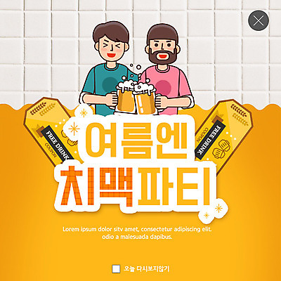 PSD 템플릿 남자 ZIP 웹템플릿 맥주 팝업 이벤트팝업 웹팝업 사람 성인 두명 여름 파티 축제 주황색 건배 맥주잔 맥주축제 성인남자만 치맥 빅팝업 이미지템플릿 계절 컬러 술잔 주류 이벤트 치킨 남자만 성인만 파일형식