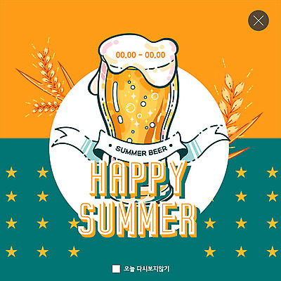 PSD 템플릿 ZIP 웹템플릿 맥주 팝업 이벤트팝업 웹팝업 사람없음 초록색 여름 파티 축제 주황색 맥주잔 맥주축제 지역축제 빅팝업 대한민국축제 이미지템플릿 계절 컬러 술잔 주류 이벤트 파일형식