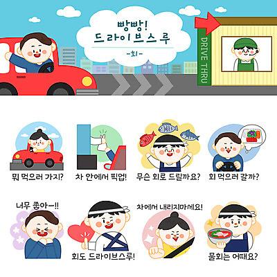 여자 남자 스티커 생각 일러스트 자동차 어류 들기 사람 여러명 세트 회 선택 핸들 손내밀기 즐거움 고민 추천 이모티콘 편리함 안전벨트 물회 횟집 드라이브스루 국내일러스트 AI파일 감정 음식 육상교통 다수 컨셉 모션 안전 손짓 식당 수중동물 파일형식 벡터