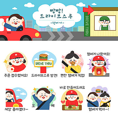 여자 남자 스티커 일러스트 포장 자동차 간판 사람 여러명 세트 기쁨 햄버거 제조 OK 핸들 즐거움 이모티콘 편리함 발견 안전벨트 주문접수 픽업 햄버거가게 드라이브스루 국내일러스트 AI파일 감정 육상교통 다수 컨셉 패스트푸드 안전 손짓 식당 접수 파일형식 벡터