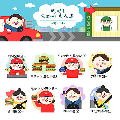 여자 남자 스티커 일러스트 자동차 사람 여러명 세트 햄버거 인사 신용카드 기다림 계산 핸들 설레임 이모티콘 편리함 안전벨트 햄버거가게 드라이브스루 국내일러스트 AI파일 감정 육상교통 다수 컨셉 모션 패스트푸드 안전 금융 식당 예절 파일형식 벡터