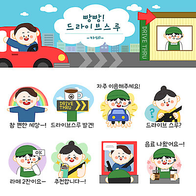 무료이미지 여자 남자 커피 음료 무지개 스티커 일러스트 간판 사람 여러명 세트 카페 핸들 추천 주문 이모티콘 의문 편리함 발견 안전벨트 주문접수 드라이브스루 국내일러스트 AI파일 자연요소 다수 컨셉 안전 상점 접수 파일형식 벡터