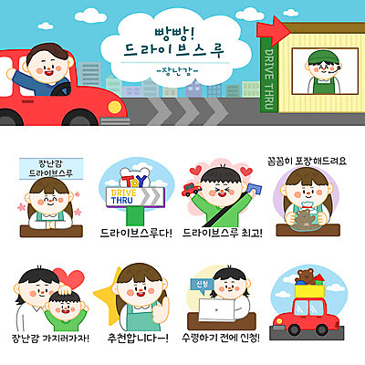 여자 남자 어린이 스티커 일러스트 포장 자동차 엄마 간판 사람 소년 여러명 성인 노트북 세트 장난감 곰인형 핸들 즐거움 만족 추천 획득 이모티콘 편리함 장난감가게 드라이브스루 국내일러스트 AI파일 감정 인형 육상교통 다수 컨셉 가족 전자제품 상점 파일형식 벡터