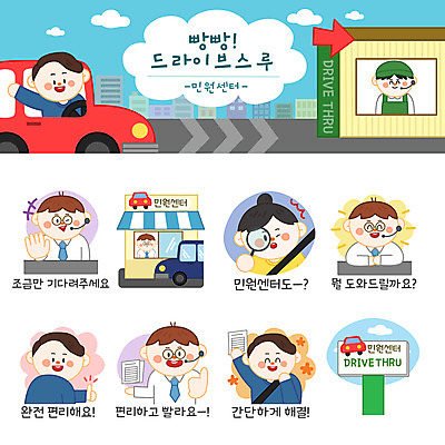 여자 남자 스티커 일러스트 자동차 돋보기 안내 간판 들기 사람 여러명 세트 놀람 만족 문서 추천 이모티콘 편리함 안전벨트 민원상담실 드라이브스루 국내일러스트 AI파일 감정 육상교통 다수 컨셉 모션 표정 안전 파일형식 벡터