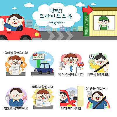 여자 남자 시계 무지개 스티커 일러스트 자동차 간판 웃음 사람 여러명 세트 만족 추천 획득 차안 이모티콘 편리함 안전벨트 민원상담실 번호표 시간절약 드라이브스루 국내일러스트 AI파일 자연요소 감정 육상교통 다수 컨셉 표정 안전 파일형식 벡터