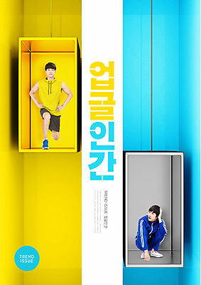 전신 PSD 편집이미지 응시 남자 앉기 20대 성인 타이포그라피 두명 30대 파란색 운동 노란색 유행 한국인 엘리베이터 실업자 성인남자만 업글인간 이미지편집 문자 시선 컬러 모션 건강 사람 동양인 청년 장년 신조어 자기개발 남자만 성인만 파일형식