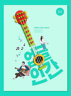 PSD 편집이미지 여자 남자 연주 음표 들기 사람 성인 타이포그라피 취미 두명 초록색 유행 음악감상 기타 성인만 업글인간 이미지편집 문자 기호 음악 컬러 모션 현악기 감상 신조어 자기개발 파일형식