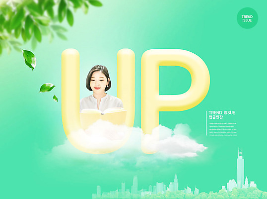 PSD 구름 편집이미지 여자 나뭇잎 한명 사람 상반신 20대 성인 타이포그라피 건물 책 초록색 독서 유행 한국인 도시 성인여자한명만 업글인간 이미지편집 자연요소 문자 1 건축물 컬러 잎 동양인 청년 신조어 자기개발 여자한명만 성인여자만 파일형식