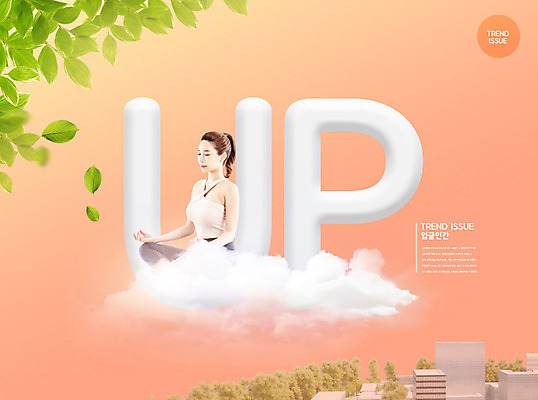 전신 PSD 구름 편집이미지 여자 요가 나뭇잎 한명 사람 앉기 20대 성인 타이포그라피 건물 유행 눈감음 주황색 한국인 요가자세 도시 성인여자한명만 업글인간 이미지편집 자연요소 문자 1 건축물 웰빙 컬러 포즈 잎 모션 동양인 청년 신조어 자기개발 여자한명만 성인여자만 파일형식