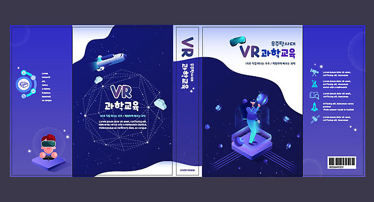 템플릿 표지디자인 북디자인 출판디자인 여자 교육 표지 남자 과학 북커버 사람 두명 책 체험 남색 우주선 과학교육 에듀 에듀케이션 가상현실 오큘러스 VR기기 스쿨팩 책날개 표지샘플 이미지템플릿 AI파일 컬러 컨셉 우주 기계 파일형식 벡터
