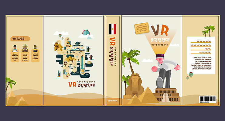 템플릿 표지디자인 북디자인 출판디자인 교육 표지 남자 북커버 유적 이집트 한명 사람 책 노란색 체험 피라미드 스핑크스 랜드마크 에듀 에듀케이션 가상현실 남자한명만 VR기기 스쿨팩 책날개 표지샘플 이미지템플릿 AI파일 1 전통 건축물 컬러 컨셉 아프리카 기계 남자만 파일형식 벡터