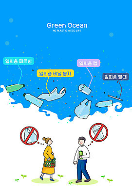 여자 남자 바다 일러스트 비닐봉투 빨대 들기 사람 두명 파란색 오염 쓰레기 종이컵 일회용 플라스틱 장바구니 에코 예방 페트병 에코라이프 텀블러 해양오염 그린오션 그린슈머 국내일러스트 AI파일 라이프스타일 컬러 모션 재질 봉투 컵 경제 쇼핑 바구니 환경 환경오염 병_담는 파일형식 벡터