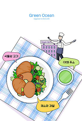 남자 음식 채소 과일 일러스트 한명 사람 레스토랑 요리사 샐러드 흰색 야채주스 에코 에코라이프 남자한명만 콩고기 비건 그린오션 그린슈머 비건음식 국내일러스트 AI파일 직업 1 라이프스타일 컬러 경제 환경 식당 주스 채식주의자 남자만 파일형식 벡터 베지푸드