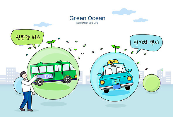 남자 일러스트 버스 대중교통 한명 사람 파란색 새싹 가리킴 그린에너지 에코 친환경 택시 에코라이프 전기자동차 친환경자동차 남자한명만 그린오션 그린슈머 국내일러스트 AI파일 식물 1 라이프스타일 육상교통 교통수단 컬러 승용차 자동차 손짓 경제 환경 에너지 남자만 파일형식 벡터