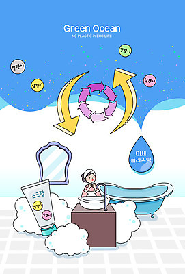 여자 바다 일러스트 욕조 한명 사람 파란색 거울 욕실 세수 플라스틱 세면대 에코 순환 에코라이프 스크럽 여자한명만 그린오션 그린슈머 국내일러스트 AI파일 1 라이프스타일 컬러 모션 재질 경제 환경 청결 여자만 파일형식 벡터