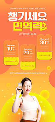 PSD 템플릿 배너 여자 ZIP 웹템플릿 디자인시안 근육 모바일 이벤트페이지 한명 이벤트 상반신 20대 성인 약 홈페이지 주황색 홈페이지시안 한국인 모바일템플릿 모바일웹 면역력 소셜네트워크 성인여자한명만 모바일앱 모바일페이지 이미지템플릿 1 컬러 의학 사람 동양인 청년 페이지 여자한명만 성인여자만 파일형식