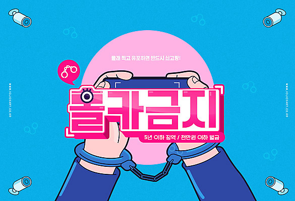 PSD 편집이미지 손 들기 신체부위 파란색 스마트폰 금지 범죄 수갑 몰래카메라 성범죄 디지털성범죄 이미지편집 컬러 모션 사람 핸드폰 스마트기기 카메라 파일형식