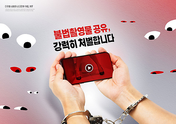 PSD 편집이미지 손 시선 들기 신체부위 빨간색 스마트폰 흰색 범죄 수갑 몰래카메라 성범죄 안구 디지털성범죄 이미지편집 컬러 모션 사람 핸드폰 스마트기기 카메라 파일형식