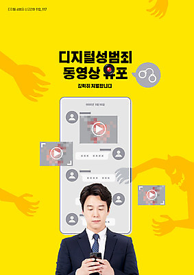 PSD 편집이미지 응시 남자 한명 들기 상반신 성인 30대 스마트폰 노란색 한국인 범죄 동영상 성범죄 채팅 성인남자한명만 디지털성범죄 이미지편집 1 시선 컬러 모션 사람 동양인 장년 핸드폰 스마트기기 남자한명만 성인남자만 파일형식