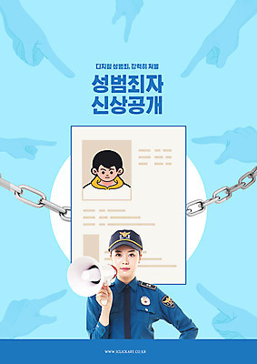 PSD 편집이미지 여자 한명 들기 사람 상반신 20대 성인 파란색 확성기 한국인 경찰 체벌 범죄인 성범죄 성인여자한명만 디지털성범죄 이미지편집 직업 1 컬러 모션 동양인 청년 범죄 여자한명만 성인여자만 파일형식