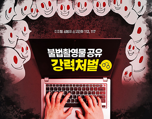 PSD 편집이미지 손 응시 시선 얼굴 여러명 신체부위 노트북 검은색 범죄 체벌 공유 성범죄 불법촬영 디지털성범죄 이미지편집 컬러 다수 사람 전자제품 파일형식