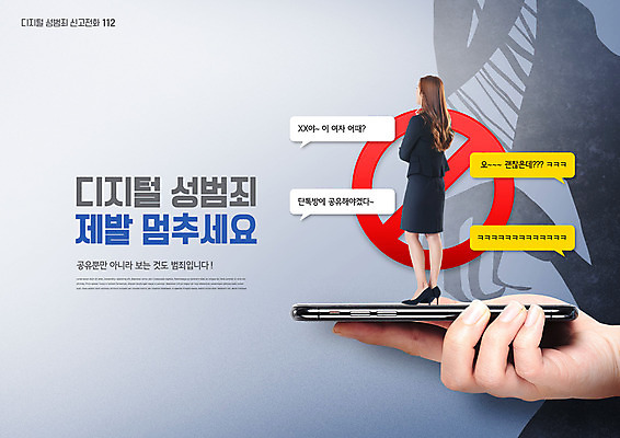 전신 PSD 편집이미지 손 여자 한명 서기 들기 사람 20대 성인 신체부위 스마트폰 회색 한국인 금지 공유 메신저 성범죄 채팅 성인여자한명만 디지털성범죄 이미지편집 1 컬러 모션 동양인 청년 핸드폰 스마트기기 범죄 여자한명만 성인여자만 파일형식