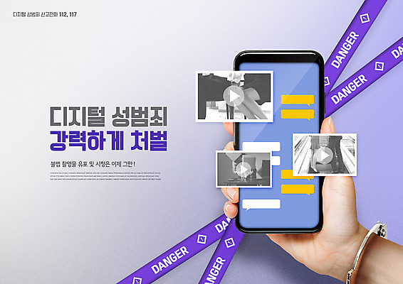 PSD 편집이미지 손 들기 신체부위 스마트폰 보라색 금지 다리 체벌 수갑 동영상 공유 성범죄 불법촬영 디지털성범죄 이미지편집 컬러 모션 사람 핸드폰 스마트기기 범죄 파일형식