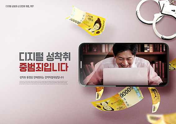 PSD 편집이미지 응시 남자 40대 중년 지폐 한명 웃음 사람 상반신 빨간색 노트북 스마트폰 한국인 금지 범죄 수갑 공유 성범죄 중년남자한명만 불법촬영 디지털성범죄 이미지편집 1 시선 컬러 돈 표정 동양인 성인 전자제품 핸드폰 스마트기기 남자한명만 중년남자만 파일형식