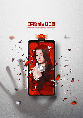 PSD 편집이미지 손 여자 그림자 한명 사람 20대 성인 신체부위 빨간색 스마트폰 회색 한국인 슬픔 범죄 울음 깨짐 사이렌 성범죄 성인여자한명만 디지털성범죄 이미지편집 1 감정 컬러 컨셉 표정 동양인 청년 핸드폰 스마트기기 여자한명만 성인여자만 파일형식