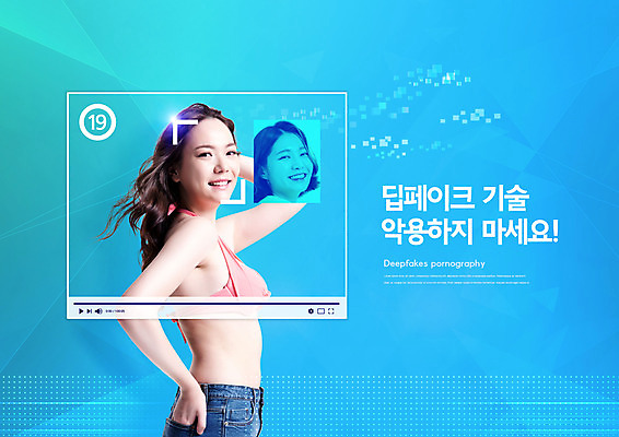 PSD 편집이미지 여자 얼굴 기술 웃음 사람 상반신 20대 성인 두명 파란색 스크린 한국인 범죄 동영상 공유 성범죄 성인여자만 불법촬영 디지털성범죄 딥페이크기술 이미지편집 딥페이크범죄 컬러 표정 동양인 청년 신체부위 여자만 성인만 파일형식