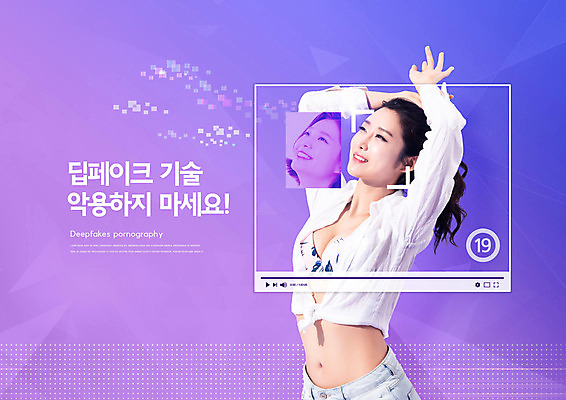 PSD 편집이미지 여자 얼굴 기술 웃음 사람 상반신 20대 성인 두명 30대 보라색 한국인 범죄 동영상 공유 성범죄 성인여자만 불법촬영 디지털성범죄 딥페이크기술 이미지편집 딥페이크범죄 컬러 표정 동양인 청년 신체부위 장년 여자만 성인만 파일형식