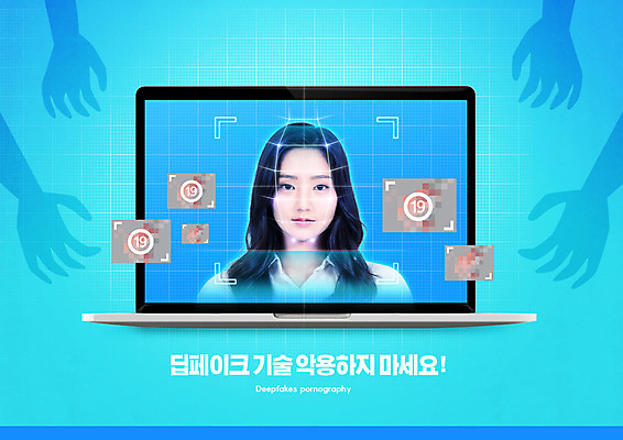 PSD 편집이미지 손 여자 실루엣 기술 무표정 한명 사람 20대 성인 파란색 노트북 한국인 범죄 동영상 성범죄 성인여자한명만 디지털성범죄 딥페이크기술 이미지편집 딥페이크범죄 1 감정 컬러 촬영기법 표정 동양인 청년 신체부위 전자제품 여자한명만 성인여자만 파일형식