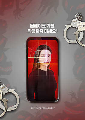 PSD 편집이미지 여자 기술 무표정 한명 사람 상반신 20대 성인 빨간색 스마트폰 한국인 범죄 수갑 동영상 성범죄 성인여자한명만 디지털성범죄 딥페이크기술 이미지편집 딥페이크범죄 1 감정 컬러 표정 동양인 청년 핸드폰 스마트기기 여자한명만 성인여자만 파일형식
