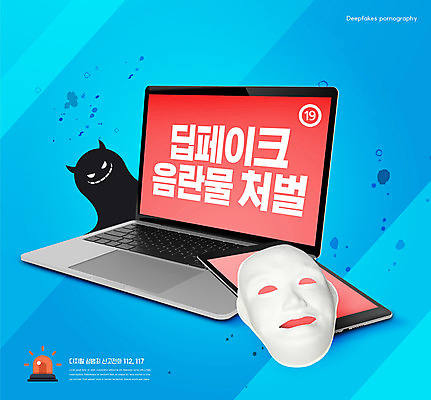 PSD 편집이미지 가면 사람없음 파란색 노트북 태블릿 범죄 체벌 성범죄 음란물 디지털성범죄 딥페이크기술 이미지편집 딥페이크범죄 컬러 기술 전자제품 스마트기기 파일형식