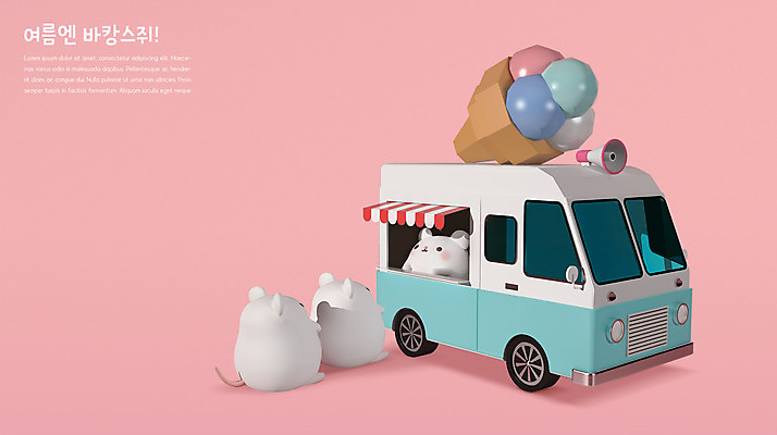 PSD 편집 편집이미지 캐릭터 분홍색 아이스크림 3D캐릭터 세마리 사람없음 여름 여름휴가 바캉스 3D 귀여움 쥐띠 쥐 디지털합성 아이스크림차 흰쥐 푸드트럭 편집3D 계절 컬러 컨셉 휴가 디저트 3 트럭 십이지신 설치류 특수차량 아이스크림장사 파일형식 여름_계절
