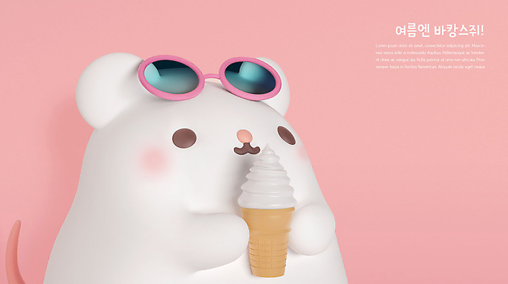 PSD 편집 편집이미지 캐릭터 한마리 분홍색 아이스크림 3D캐릭터 사람없음 여름 여름휴가 바캉스 선글라스 3D 귀여움 쥐띠 쥐 디지털합성 흰쥐 편집3D 1 계절 안경 컬러 컨셉 휴가 디저트 십이지신 설치류 파일형식 여름_계절