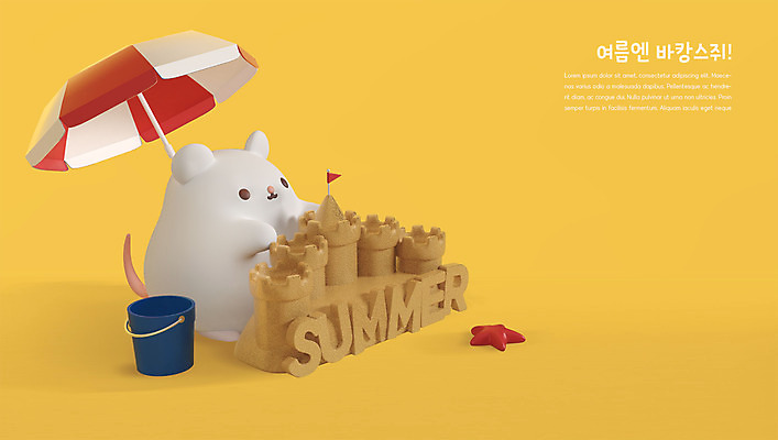 PSD 편집 편집이미지 캐릭터 한마리 3D캐릭터 해변 사람없음 여름 여름휴가 바캉스 노란색 3D 귀여움 파라솔 쥐띠 쥐 디지털합성 모래성 흰쥐 편집3D 1 계절 모래 바다 컬러 컨셉 휴가 십이지신 설치류 파일형식 여름_계절