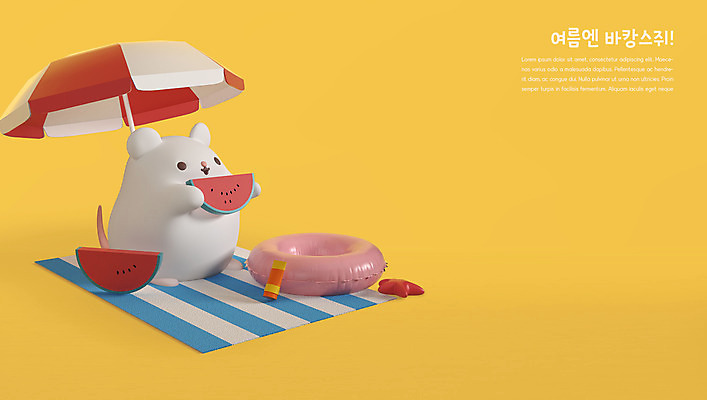 PSD 편집 편집이미지 캐릭터 한마리 여름음식 수박 3D캐릭터 사람없음 여름 여름휴가 바캉스 노란색 3D 귀여움 파라솔 쥐띠 쥐 선크림 디지털합성 돗자리 튜브 흰쥐 제철과일 편집3D 1 계절 음식 컬러 컨셉 과일 휴가 화장품 십이지신 설치류 제철 파일형식 여름_계절