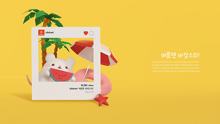 PSD 편집 편집이미지 캐릭터 한마리 여름음식 수박 3D캐릭터 사람없음 여름 여름휴가 바캉스 야자수 노란색 3D 귀여움 파라솔 쥐띠 쥐 디지털합성 튜브 소셜네트워크 흰쥐 제철과일 편집3D 나무 1 계절 음식 컬러 컨셉 과일 휴가 십이지신 설치류 제철 파일형식 여름_계절