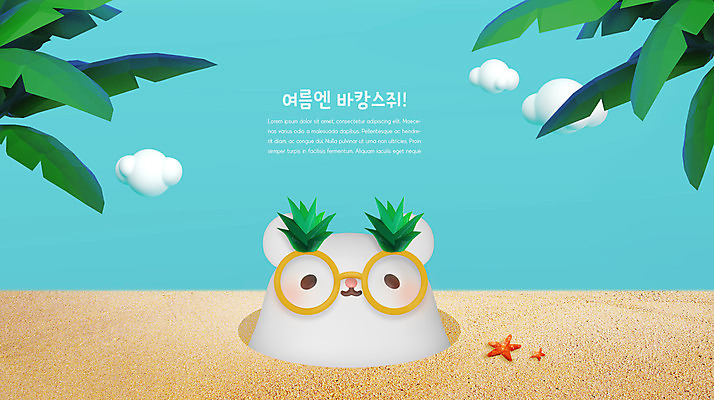 PSD 구름 편집 편집이미지 캐릭터 한마리 모래 3D캐릭터 해변 사람없음 여름 파란색 여름휴가 바캉스 모래사장 선글라스 야자수 3D 귀여움 쥐띠 쥐 디지털합성 흰쥐 편집3D 자연요소 나무 1 계절 안경 바다 컬러 컨셉 휴가 십이지신 설치류 파일형식 여름_계절