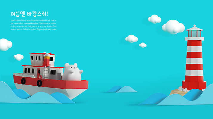 PSD 편집 편집이미지 캐릭터 한마리 파도 바다 등대 3D캐릭터 사람없음 여름 파란색 여름휴가 바캉스 3D 귀여움 쥐띠 쥐 디지털합성 흰쥐 선박 편집3D 1 계절 컬러 컨셉 수상교통 휴가 십이지신 설치류 파일형식 여름_계절