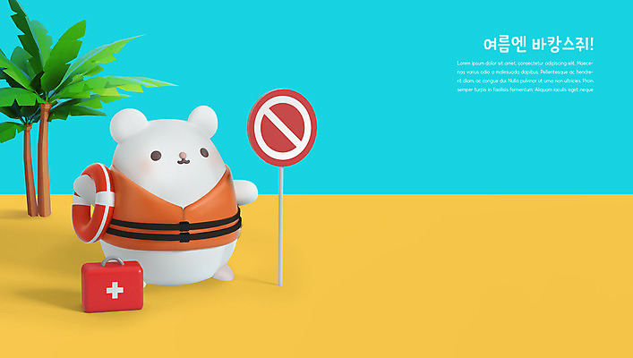 PSD 편집 편집이미지 캐릭터 한마리 3D캐릭터 안전 사람없음 여름 파란색 여름휴가 바캉스 노란색 3D 귀여움 금지 쥐띠 쥐 디지털합성 구명조끼 구급대 구급약 안전요원 흰쥐 편집3D 1 계절 컬러 컨셉 휴가 약 십이지신 설치류 구조용품 파일형식 여름_계절