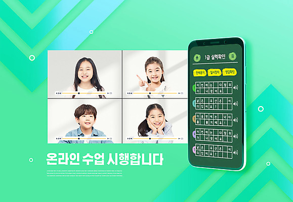 PSD 편집이미지 학생 여자 교육 남자 초등학생 어린이 사람 소녀 소년 여러명 10대 초록색 스마트폰 스크린 한국인 에듀 에듀케이션 온라인강의 어린이만 스쿨팩 사회적거리두기 원격수업 이미지편집 캠페인 컬러 다수 청소년 동양인 핸드폰 스마트기기 강의 원격 파일형식 언택트
